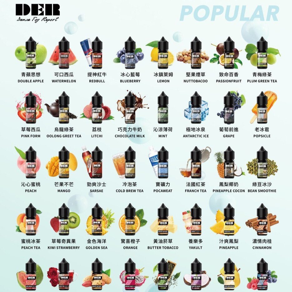 DER 系列 小煙油 30ML 多款口味|小煙主機專用