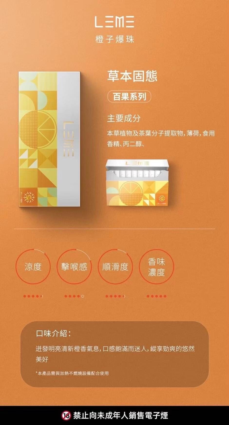 LEME 日版 加熱煙 電子煙 加熱煙煙彈 煙彈