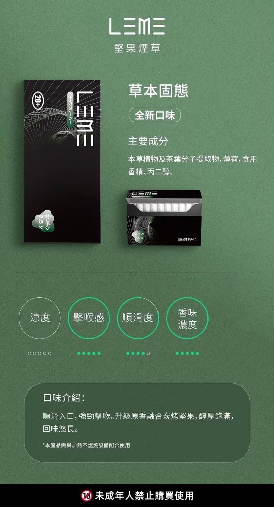 LEME 樂美加熱煙彈|日版全系列口味指南:圖片 9