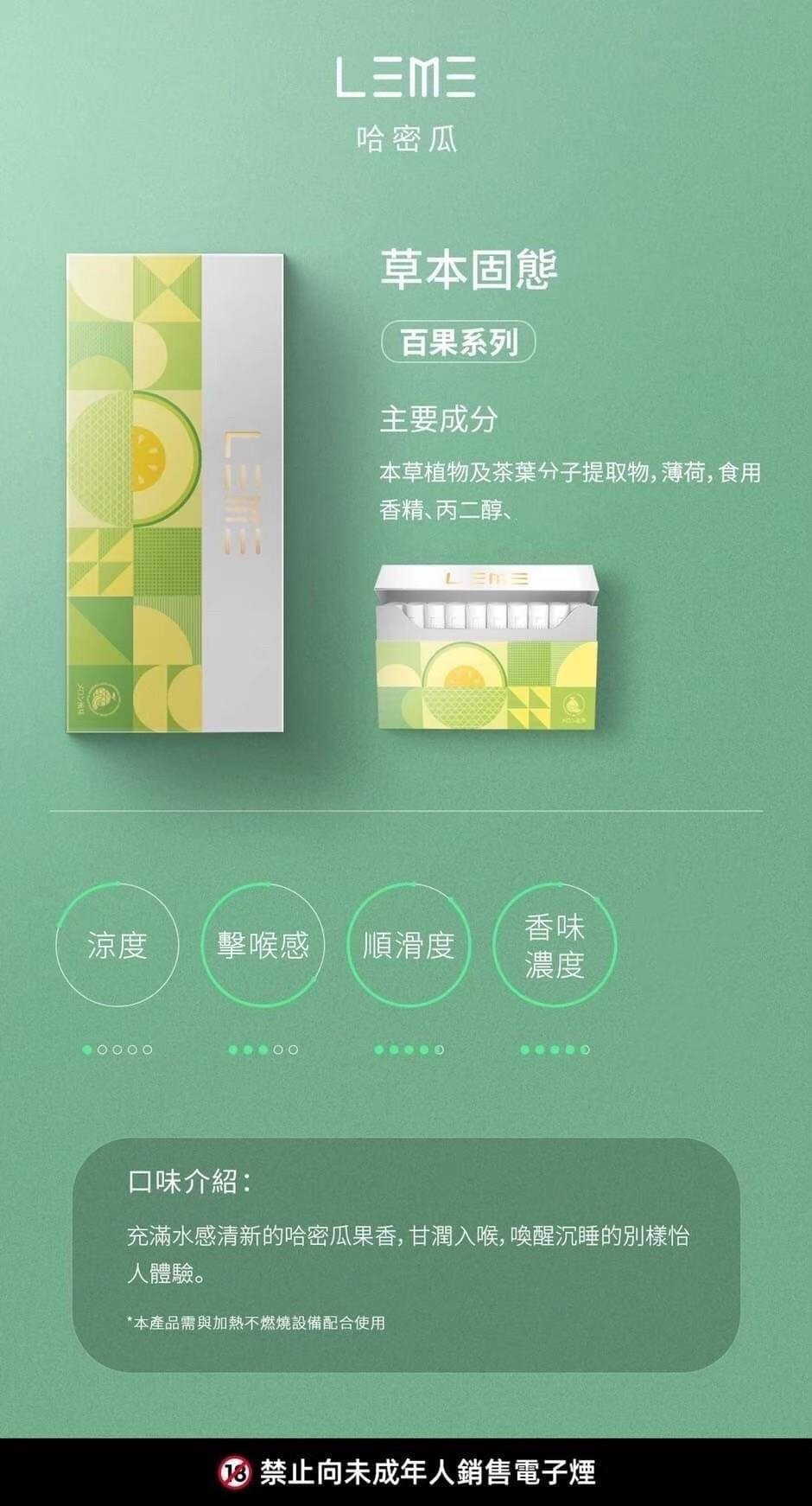 LEME 樂美加熱煙彈|日版全系列口味指南:圖片 8