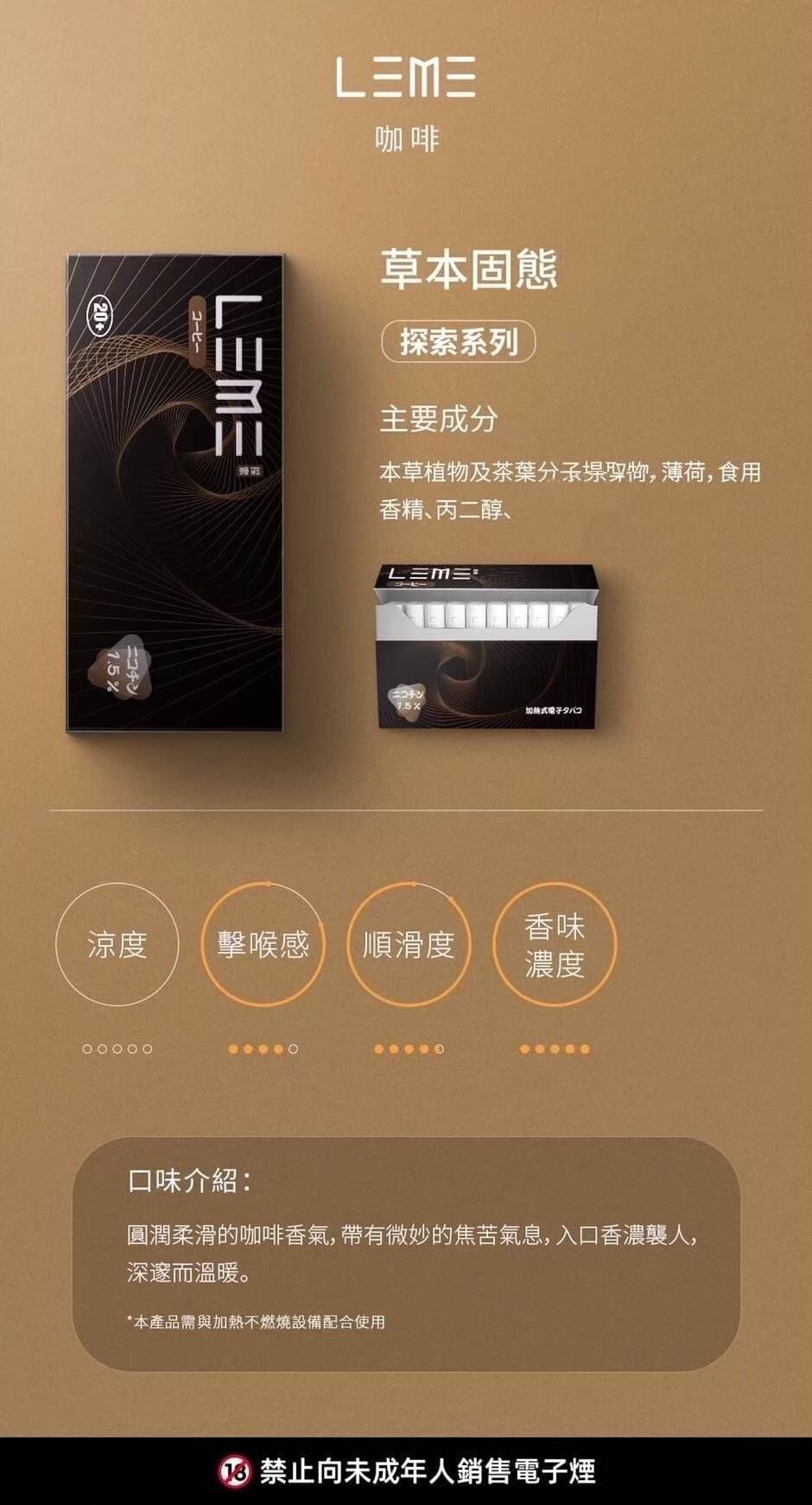 LEME 日版 加熱煙 電子煙 加熱煙煙彈 煙彈