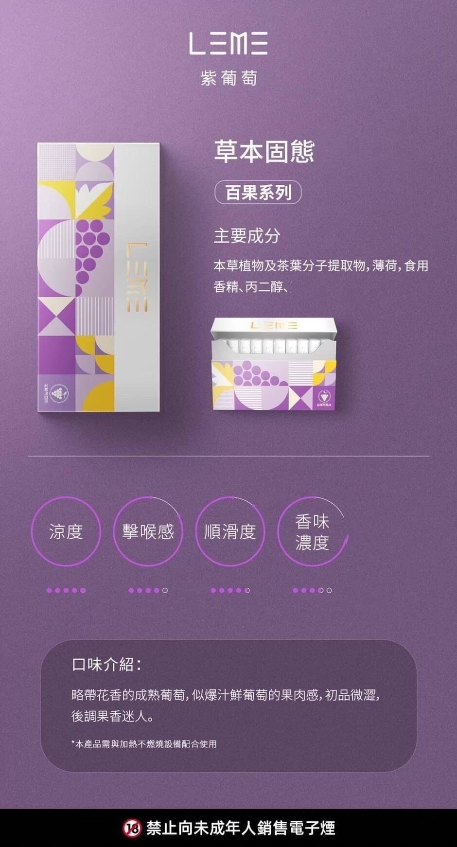 LEME 樂美加熱煙彈|日版全系列口味指南:圖片 5