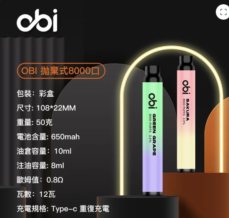 OBI 8000口一次性電子煙|大容量續航|18種迷人風味