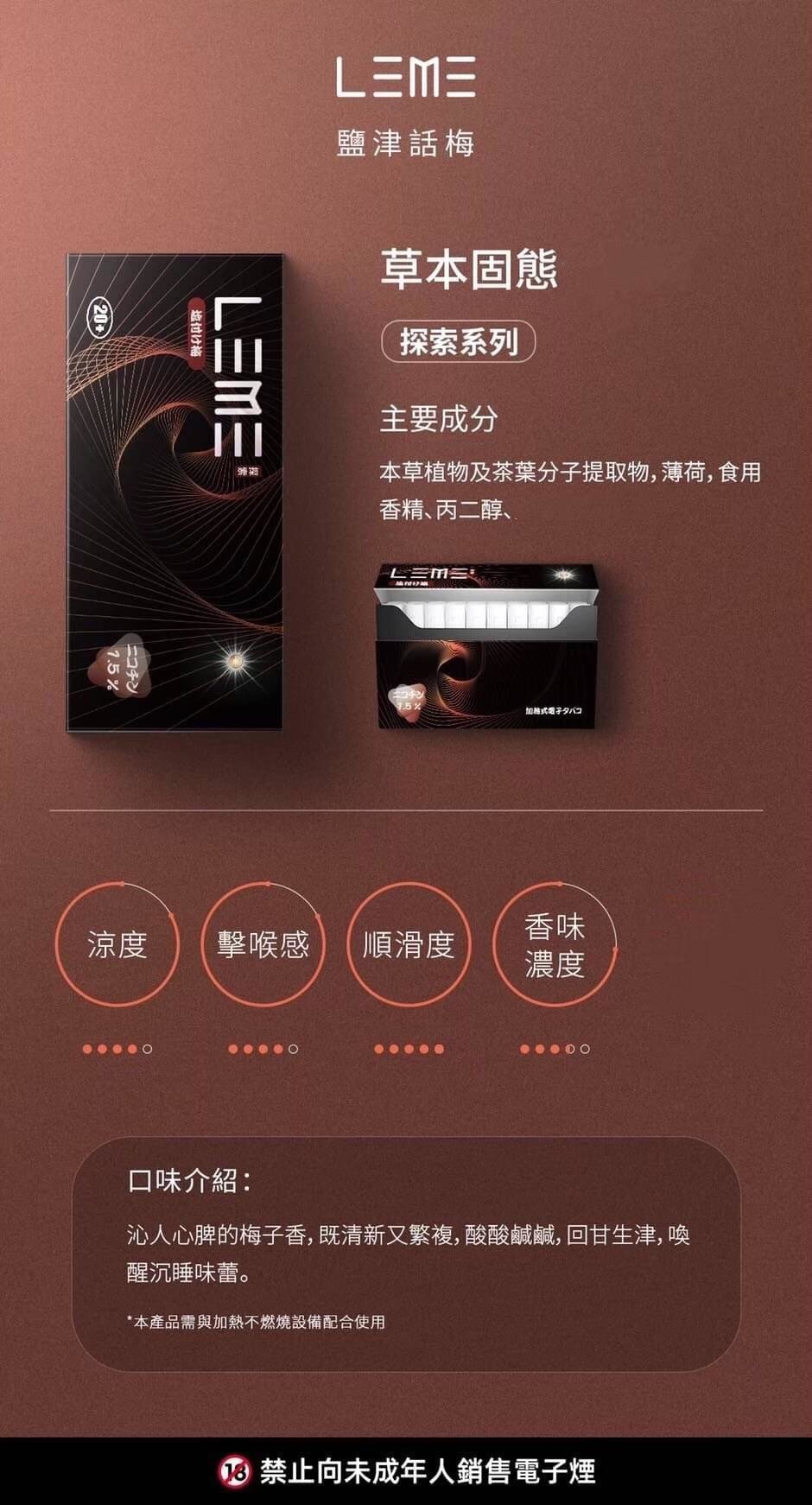LEME 樂美加熱煙彈|日版全系列口味指南:圖片 16
