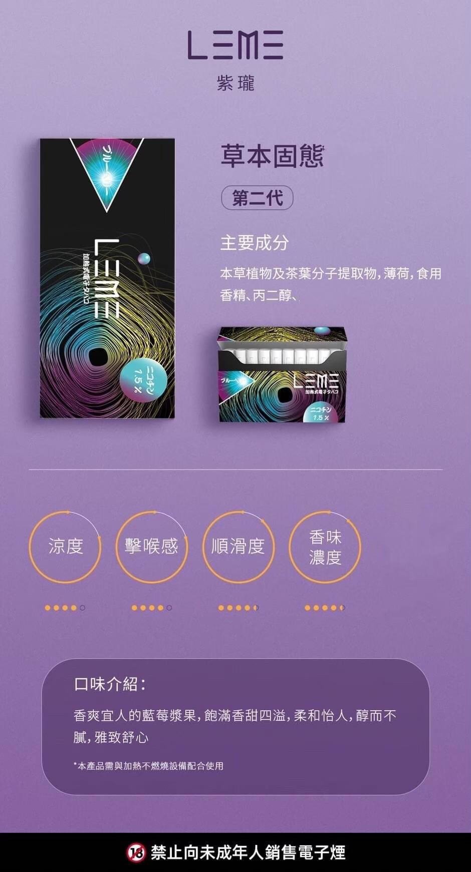 LEME 樂美加熱煙彈|日版全系列口味指南:圖片 14
