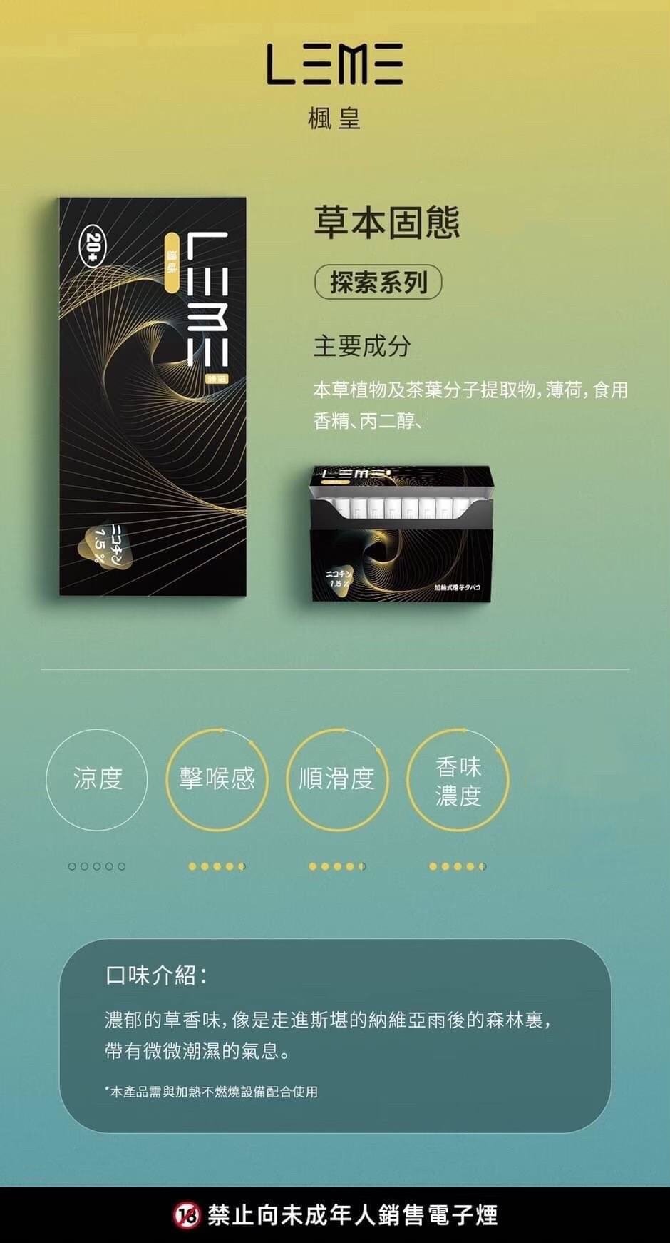 LEME 樂美加熱煙彈|日版全系列口味指南:圖片 12
