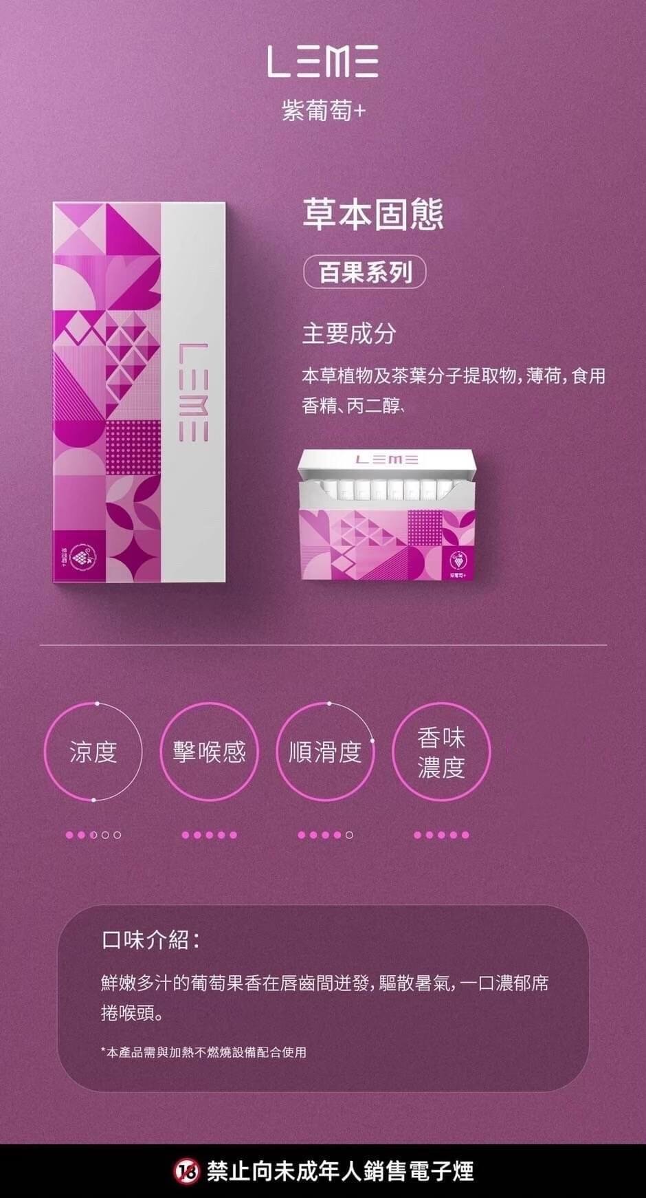 LEME 樂美加熱煙彈|日版全系列口味指南:圖片 11