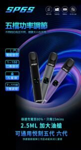 SP6s 煙彈|14種口味選擇 |買五盒送主機