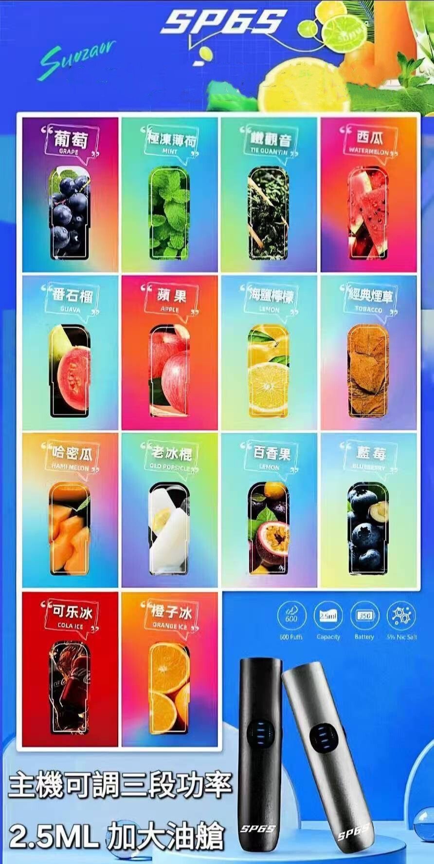 SP6s 煙彈|14種口味選擇 |買五盒送主機:圖片 2