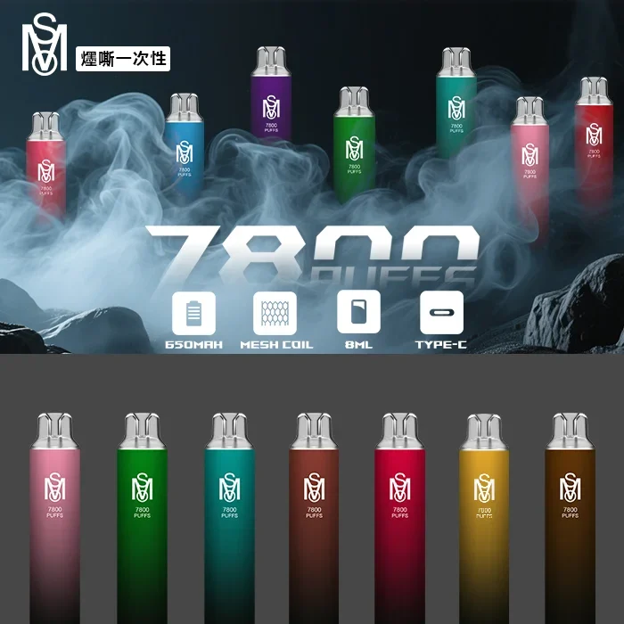 MSO 7800 拋棄式電子煙 8ml 大容量 MSO 7800 Puffs Mesh Coil 可充電 爅嘶 MSO 一次性電子煙 台灣口味